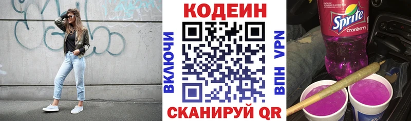 Кодеиновый сироп Lean Purple Drank  Копейск 