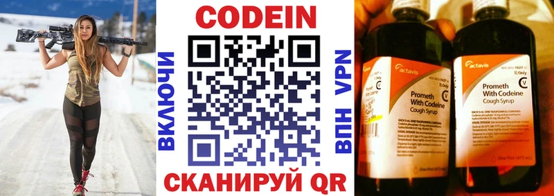 Codein напиток Lean (лин) Копейск